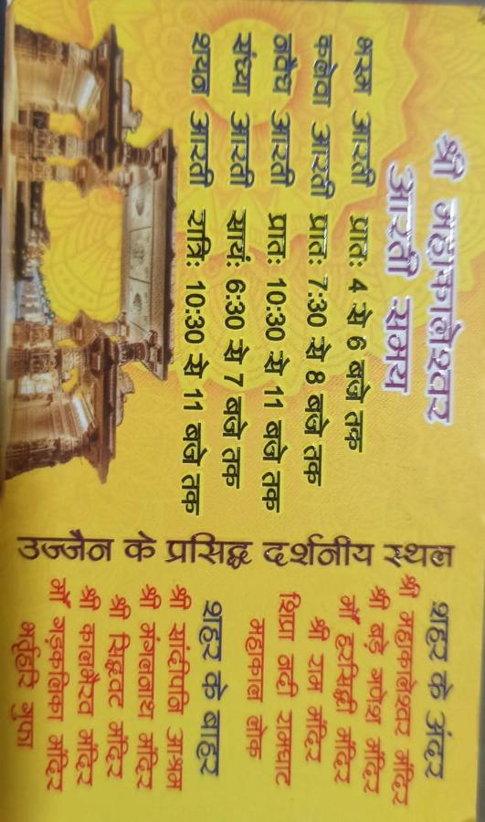 Shree Kashi Govardhan Dham Hotel Ujjain Luaran gambar